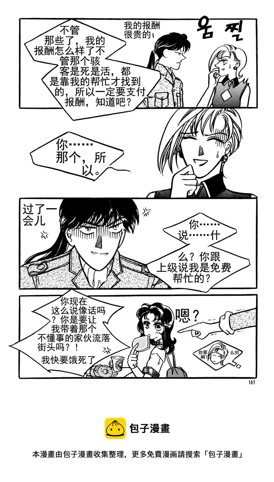 《NEt冒险之旅》NEt冒险之旅 第10集 第5页