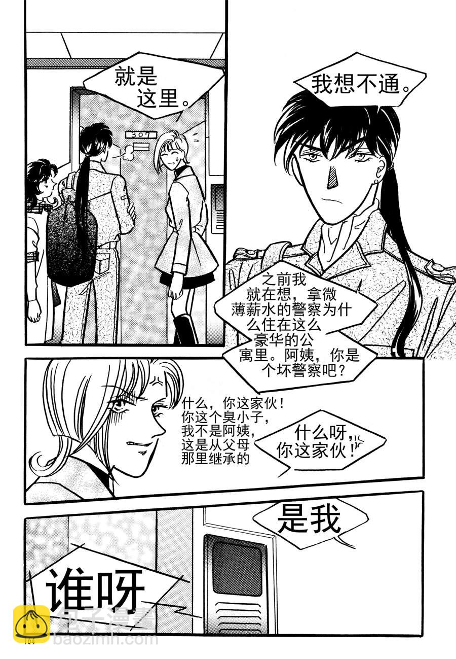 《NEt冒险之旅》NEt冒险之旅 第10集 第6页