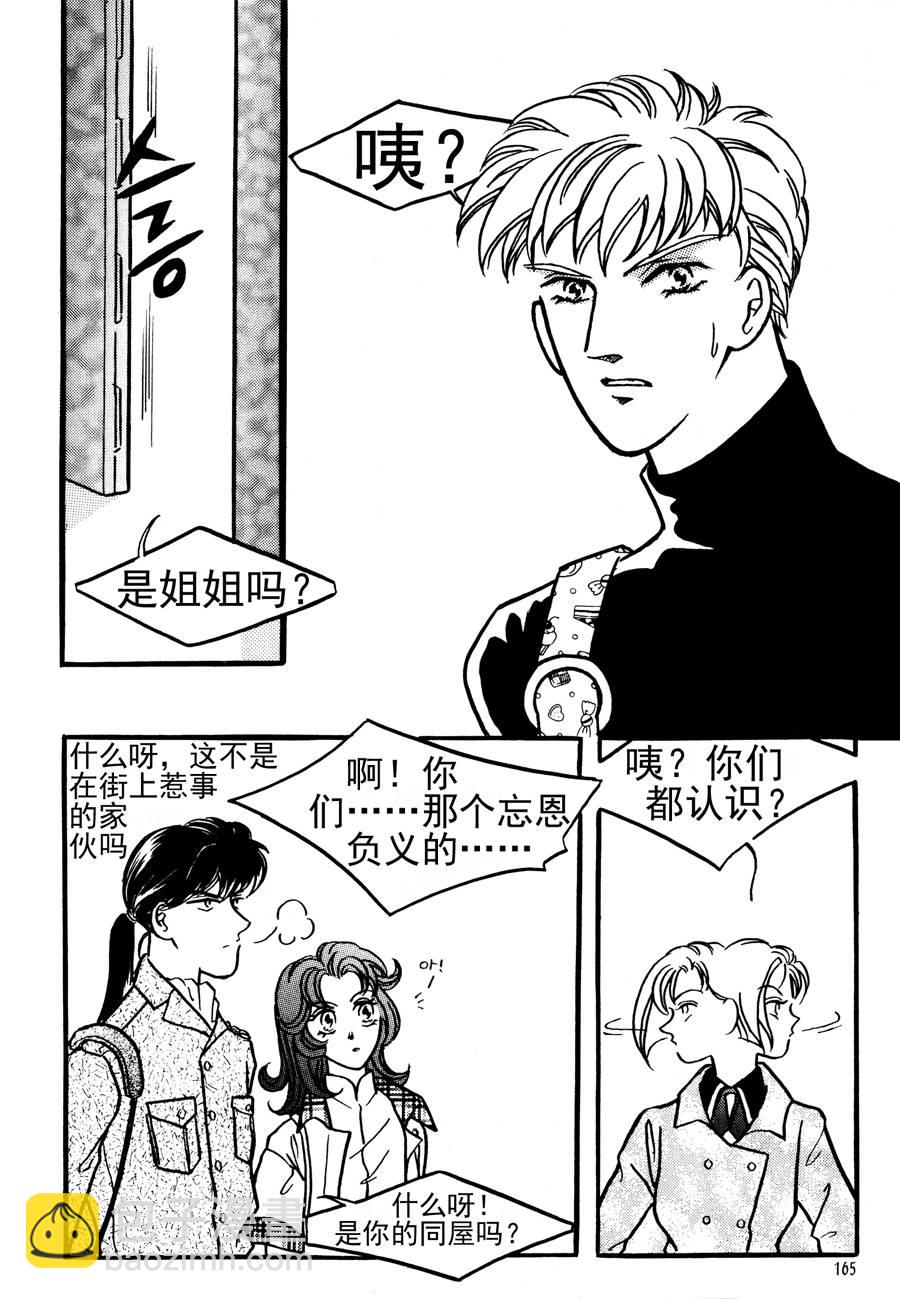 《NEt冒险之旅》NEt冒险之旅 第10集 第7页