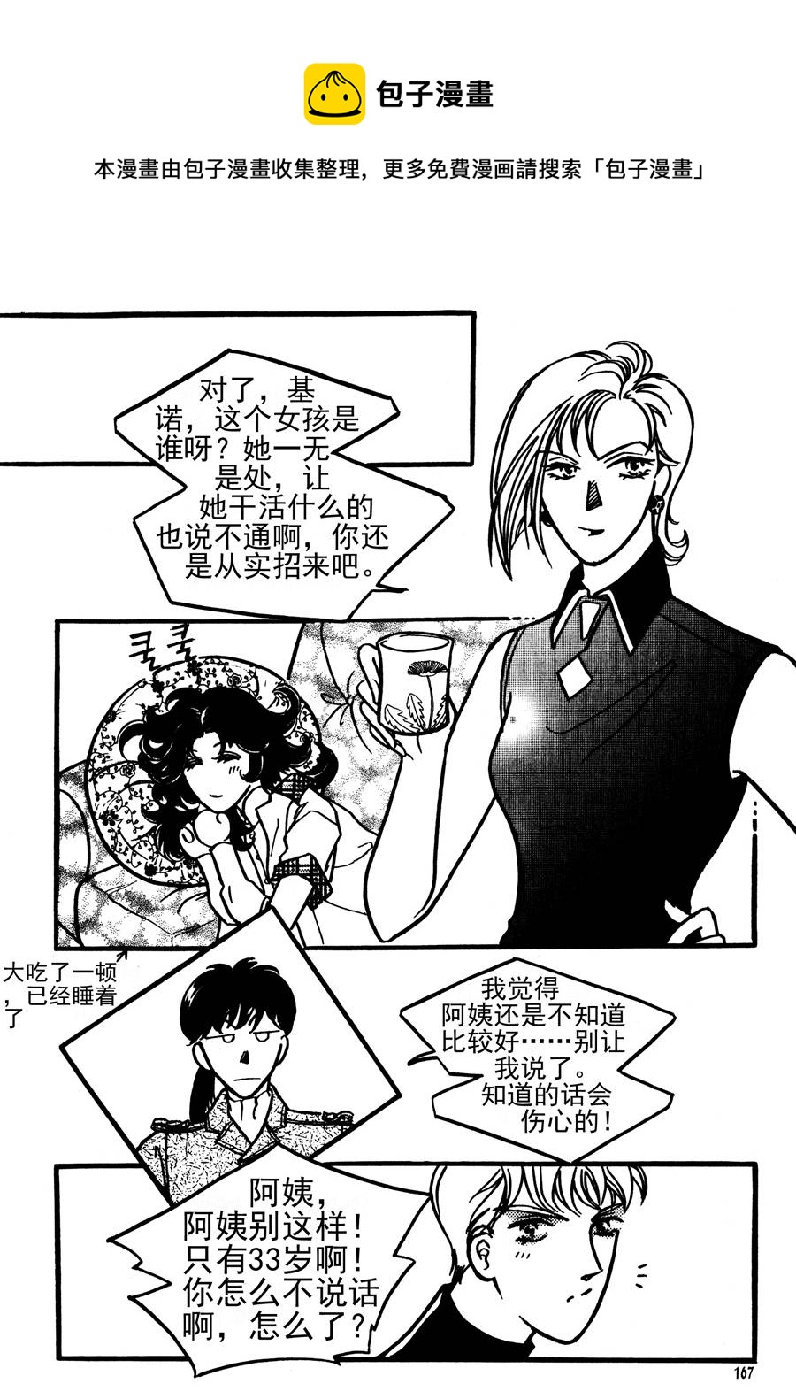 《NEt冒险之旅》NEt冒险之旅 第10集 第9页