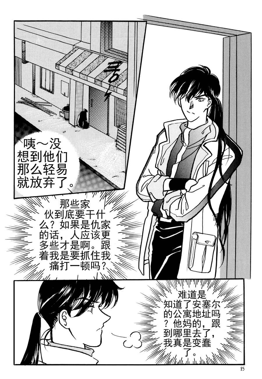 《NEt冒险之旅》NEt冒险之旅 第13集 第7页