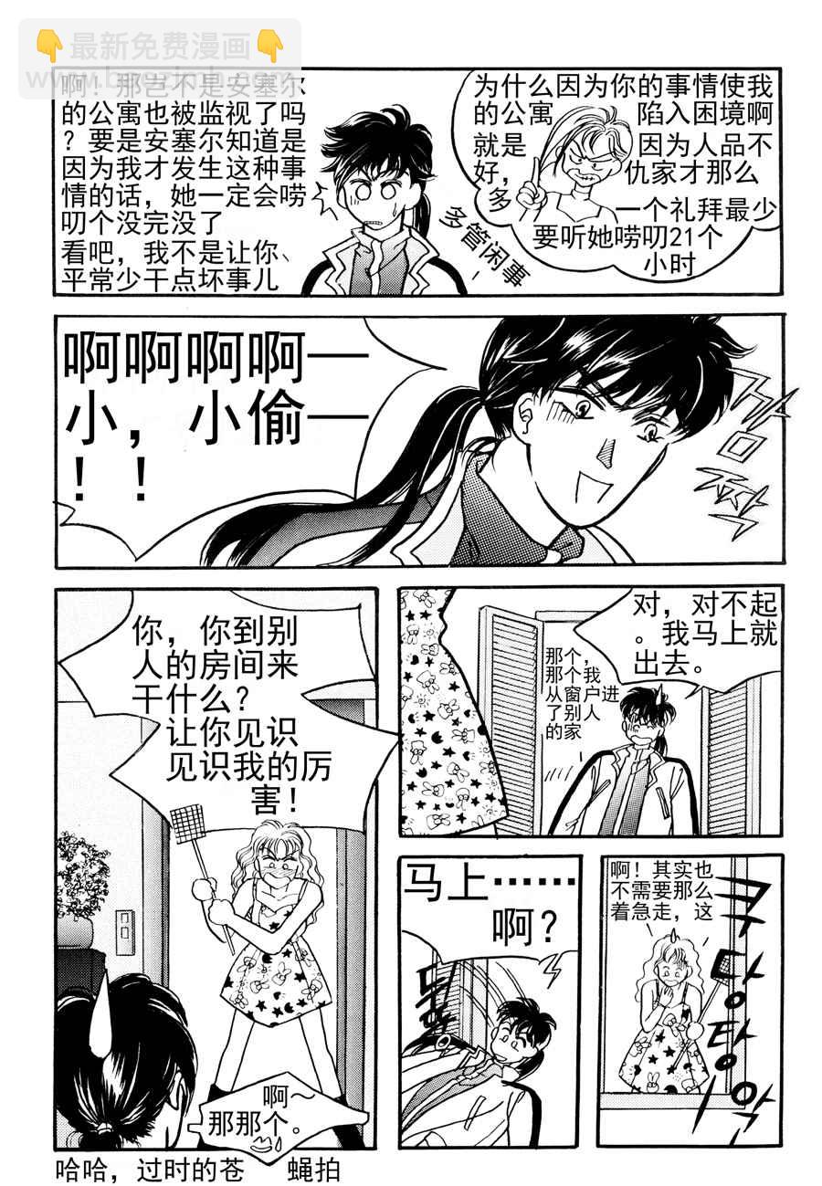 《NEt冒险之旅》NEt冒险之旅 第13集 第8页