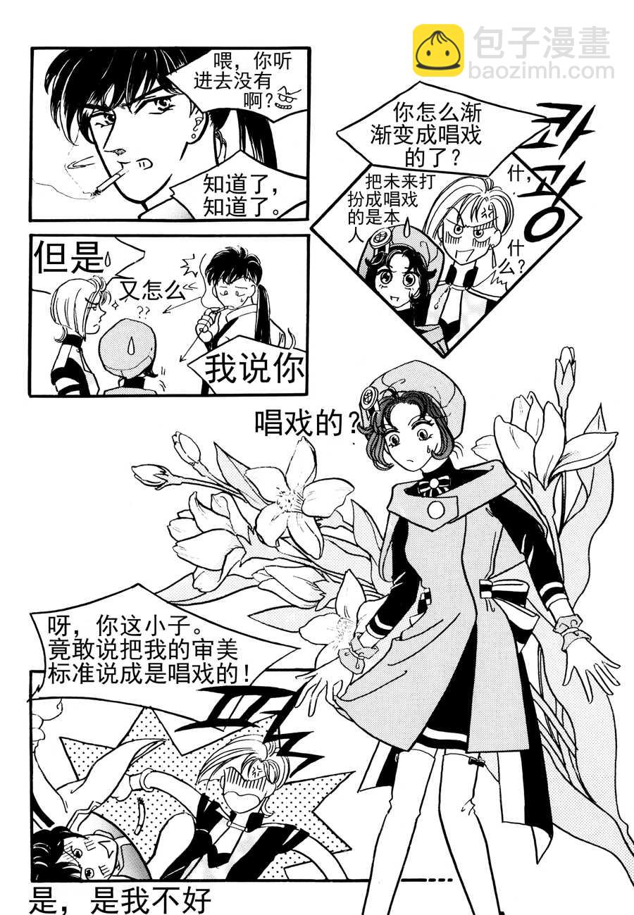 《NEt冒险之旅》NEt冒险之旅 第14集 第4页