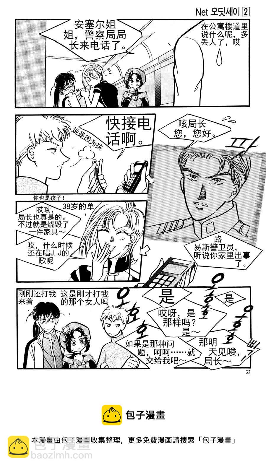 《NEt冒险之旅》NEt冒险之旅 第14集 第5页