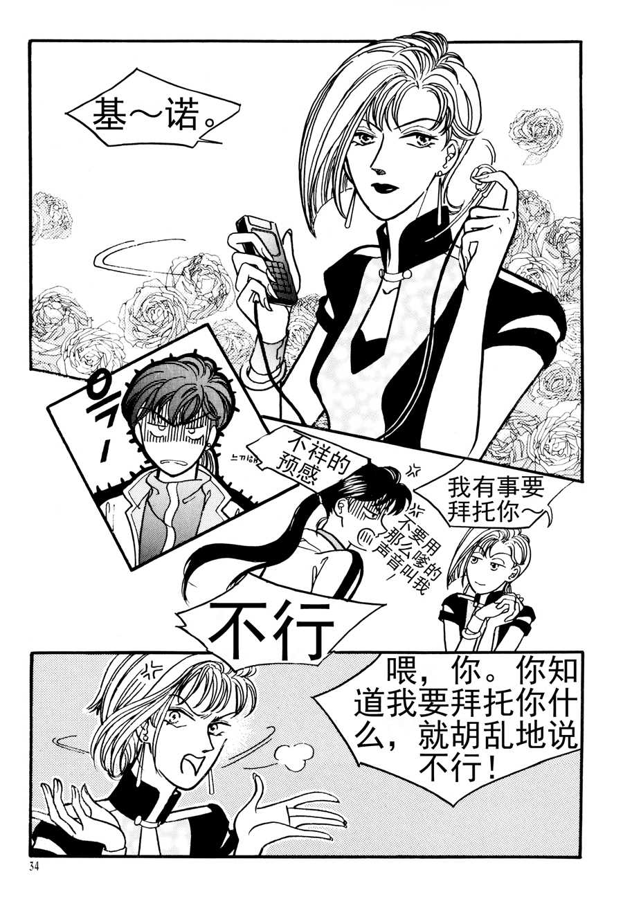 《NEt冒险之旅》NEt冒险之旅 第14集 第6页