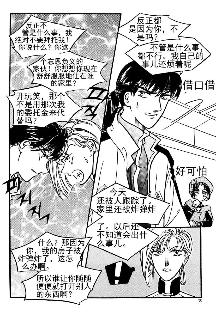 《NEt冒险之旅》NEt冒险之旅 第14集 第7页