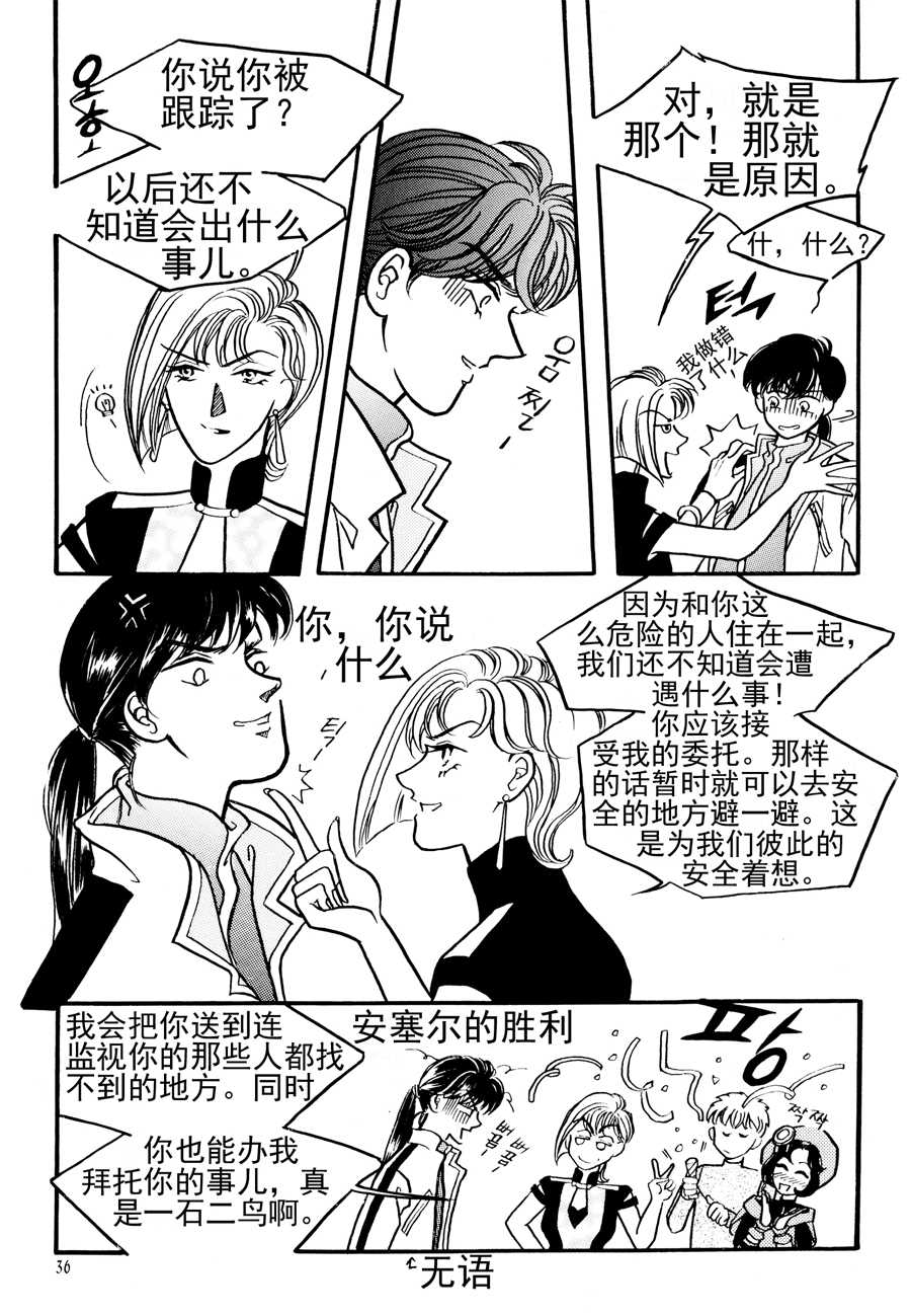 《NEt冒险之旅》NEt冒险之旅 第14集 第8页