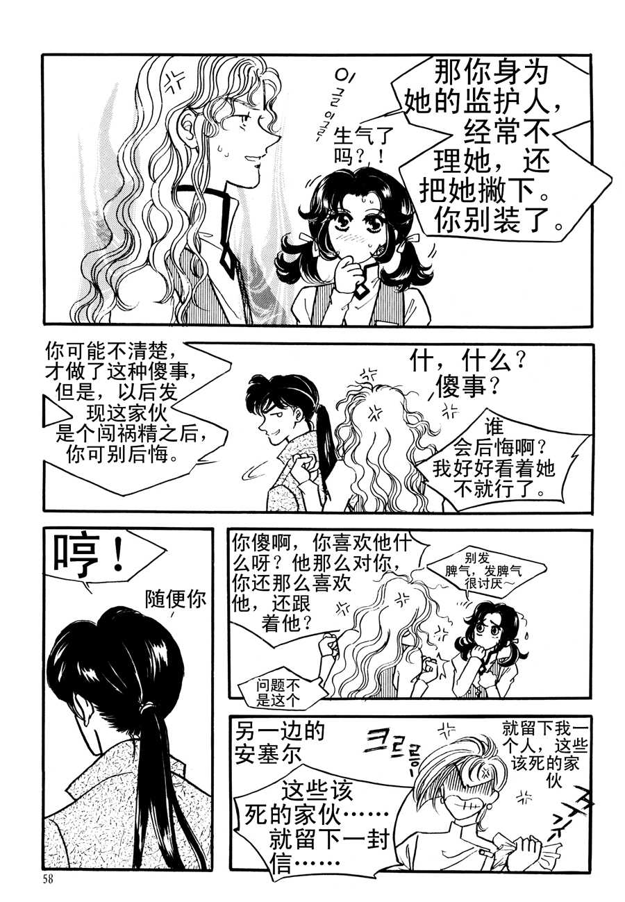 《NEt冒险之旅》NEt冒险之旅 第16集 第10页