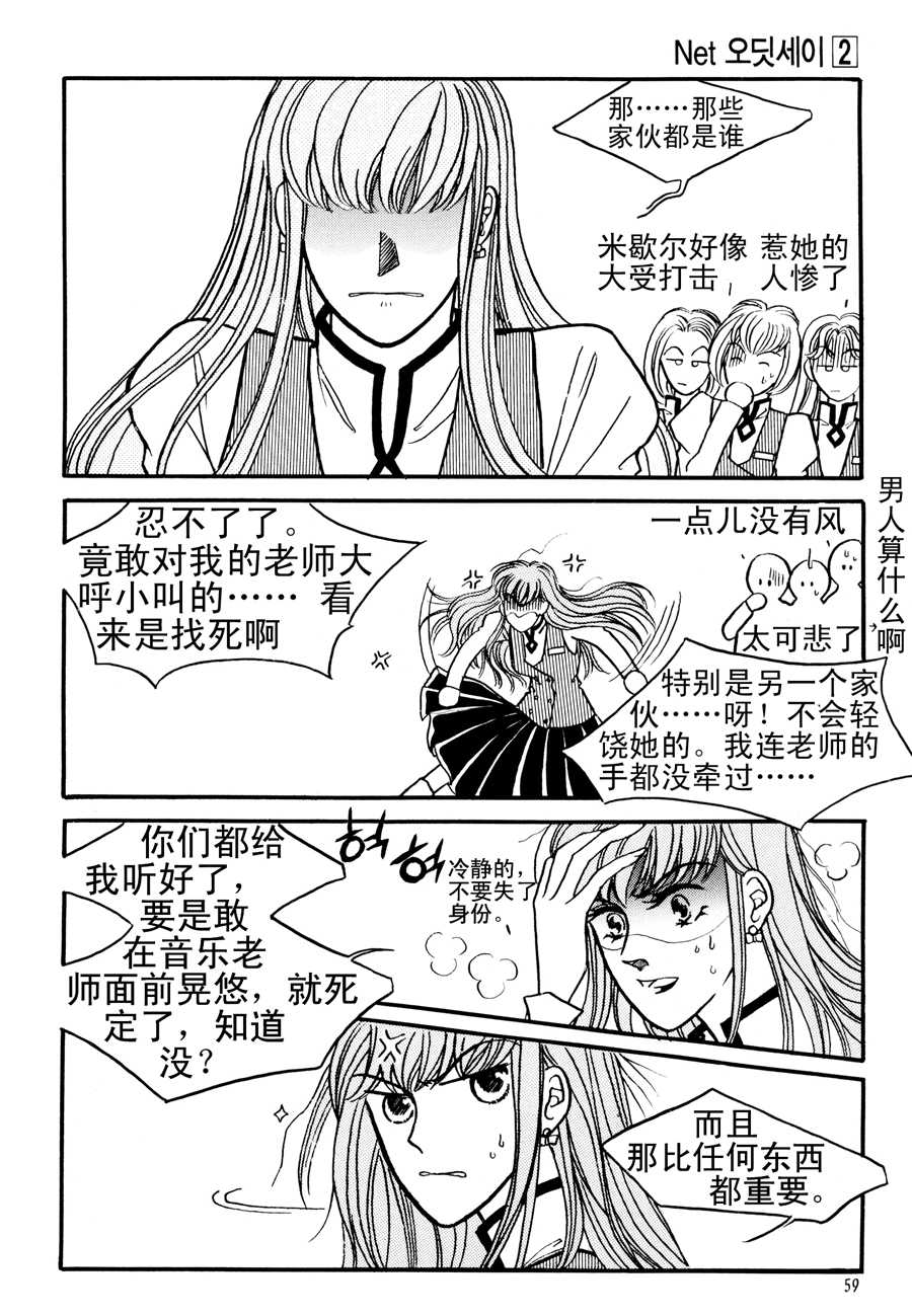 《NEt冒险之旅》NEt冒险之旅 第16集 第11页