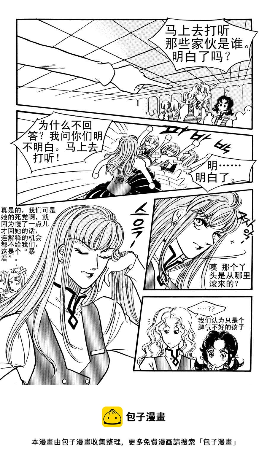 《NEt冒险之旅》NEt冒险之旅 第16集 第12页