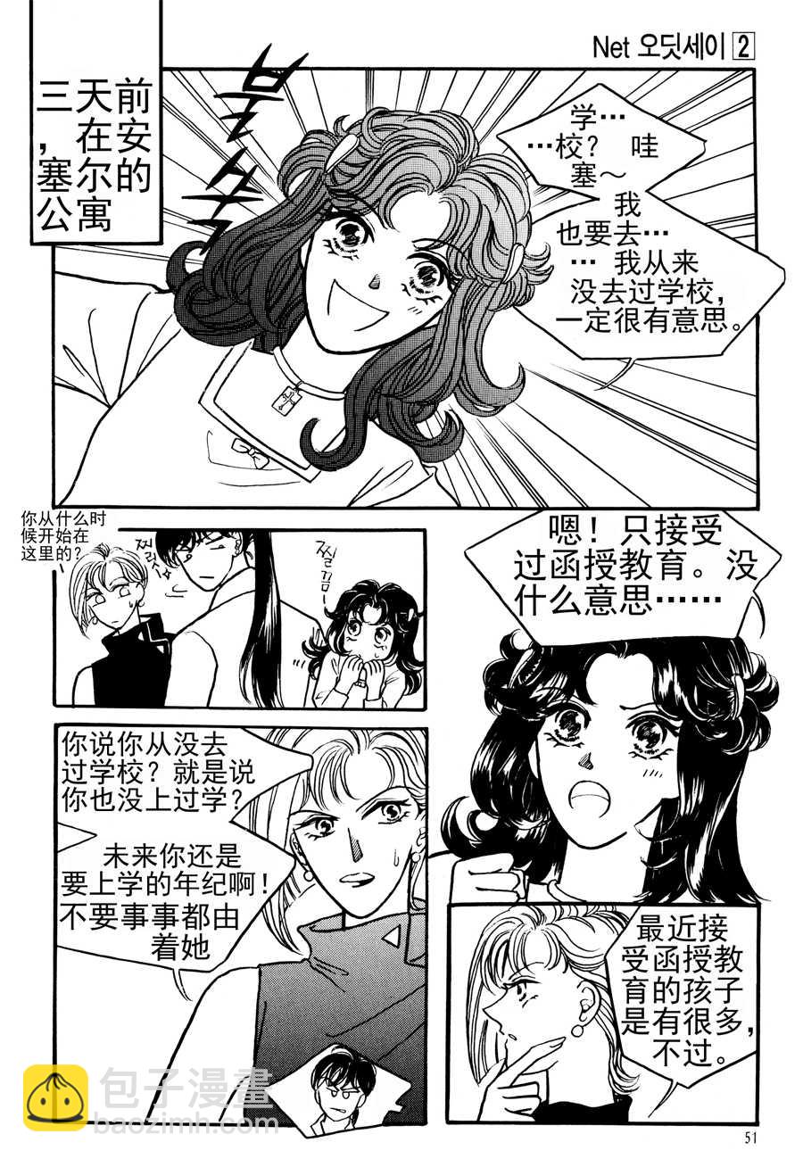 《NEt冒险之旅》NEt冒险之旅 第16集 第3页