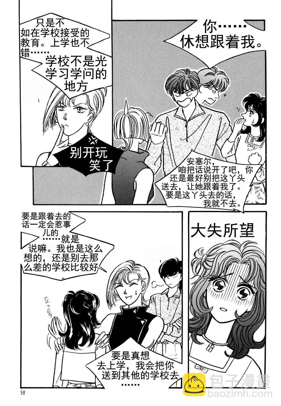 《NEt冒险之旅》NEt冒险之旅 第16集 第4页