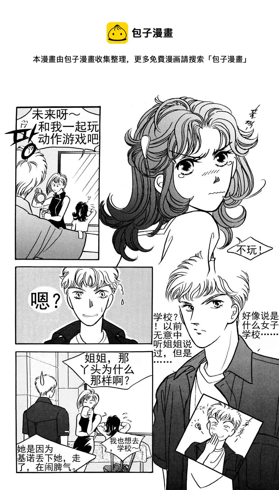 《NEt冒险之旅》NEt冒险之旅 第16集 第5页