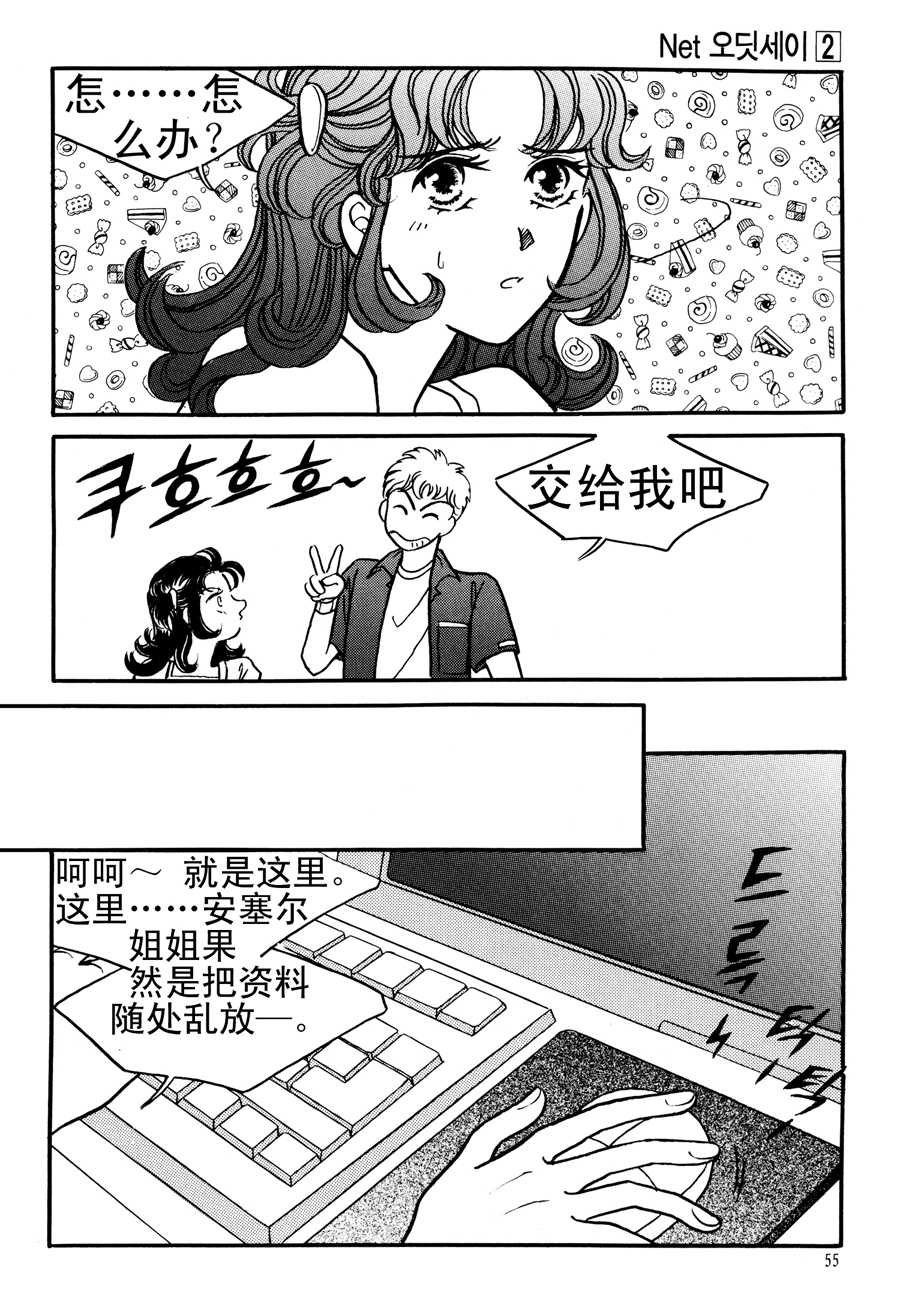《NEt冒险之旅》NEt冒险之旅 第16集 第7页