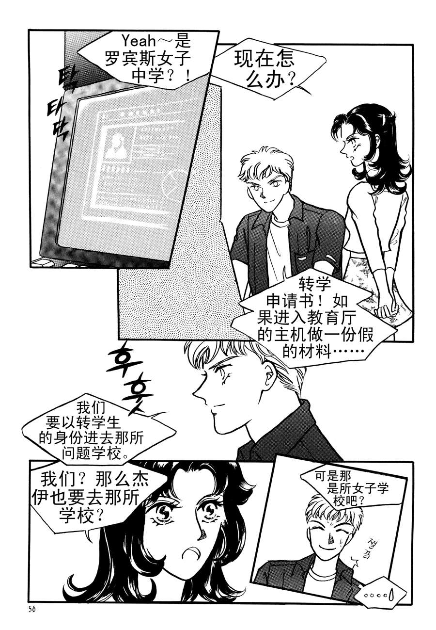 《NEt冒险之旅》NEt冒险之旅 第16集 第8页