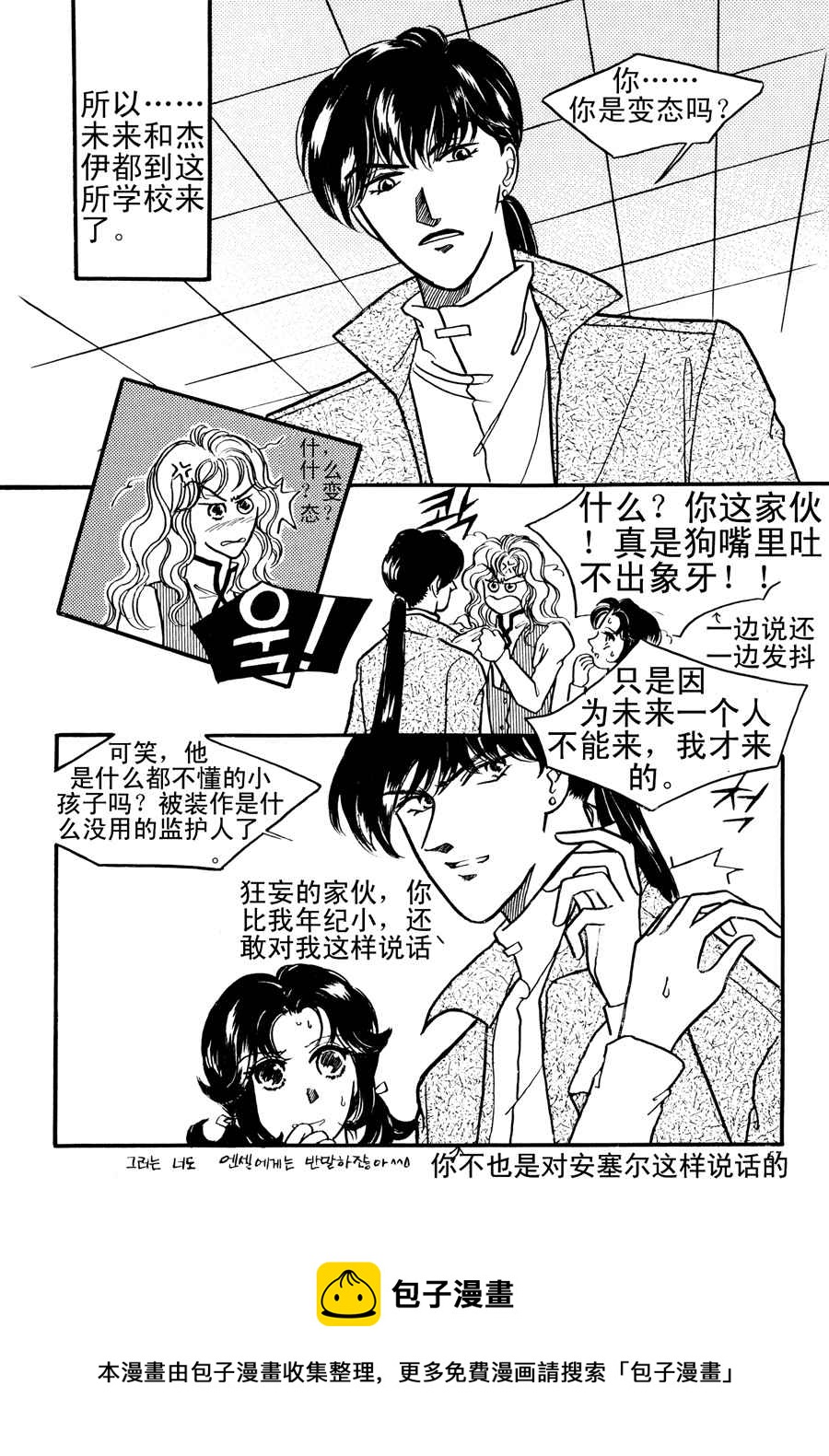 《NEt冒险之旅》NEt冒险之旅 第16集 第9页