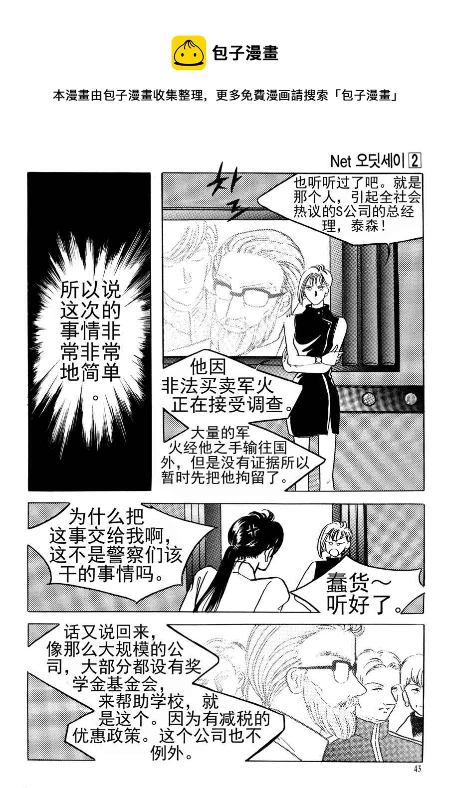 《NEt冒险之旅》NEt冒险之旅 第15集 第5页