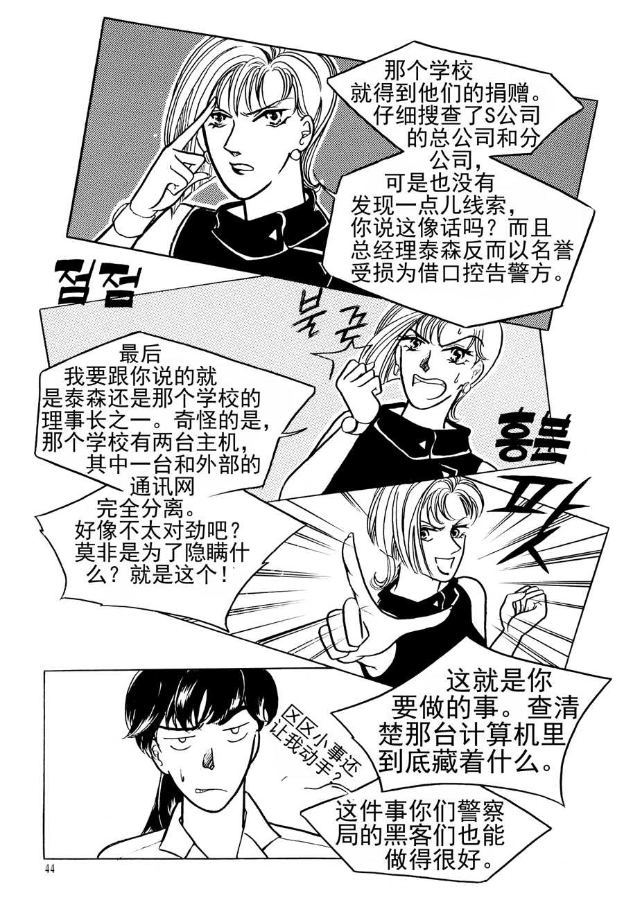 《NEt冒险之旅》NEt冒险之旅 第15集 第6页