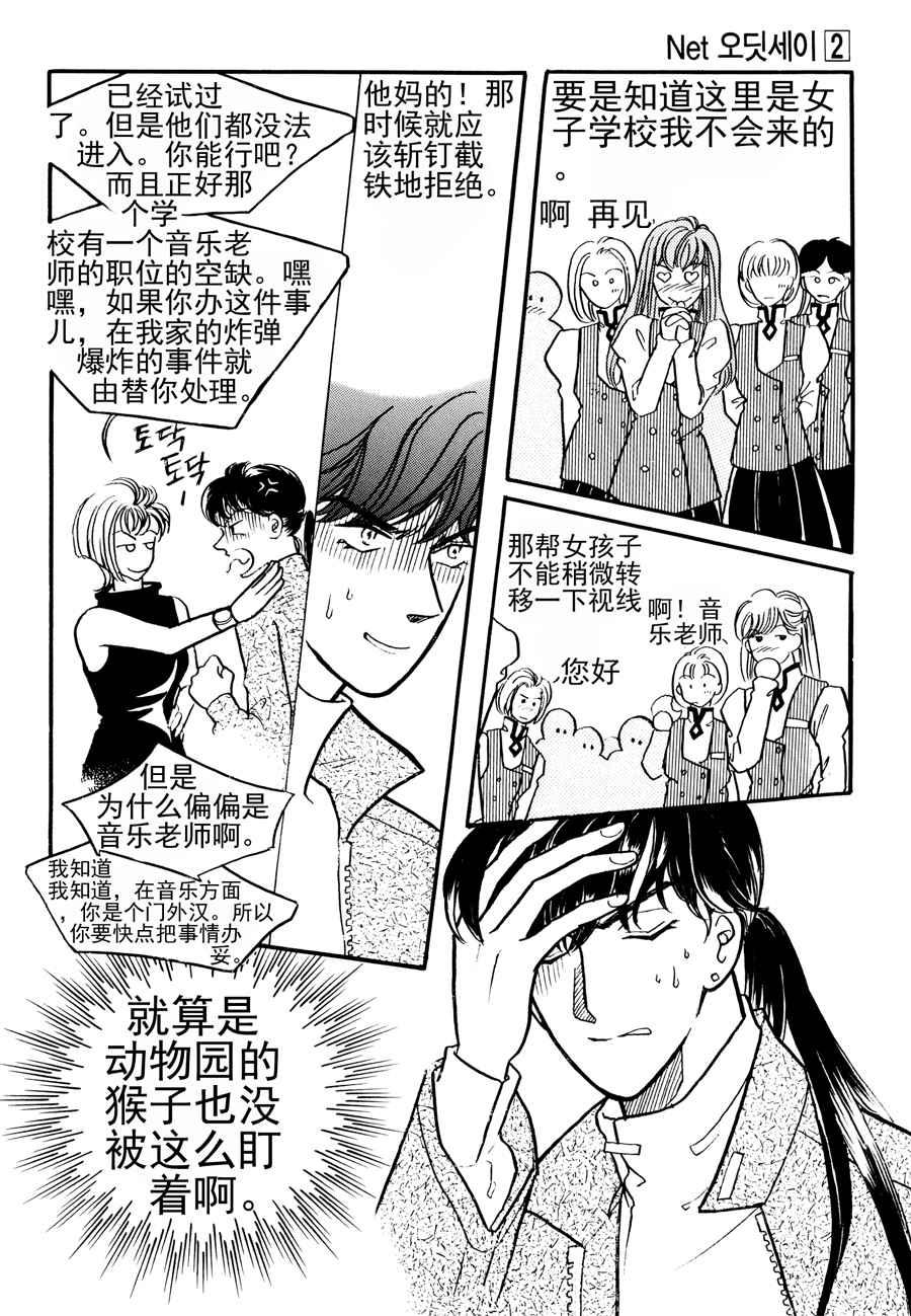 《NEt冒险之旅》NEt冒险之旅 第15集 第7页