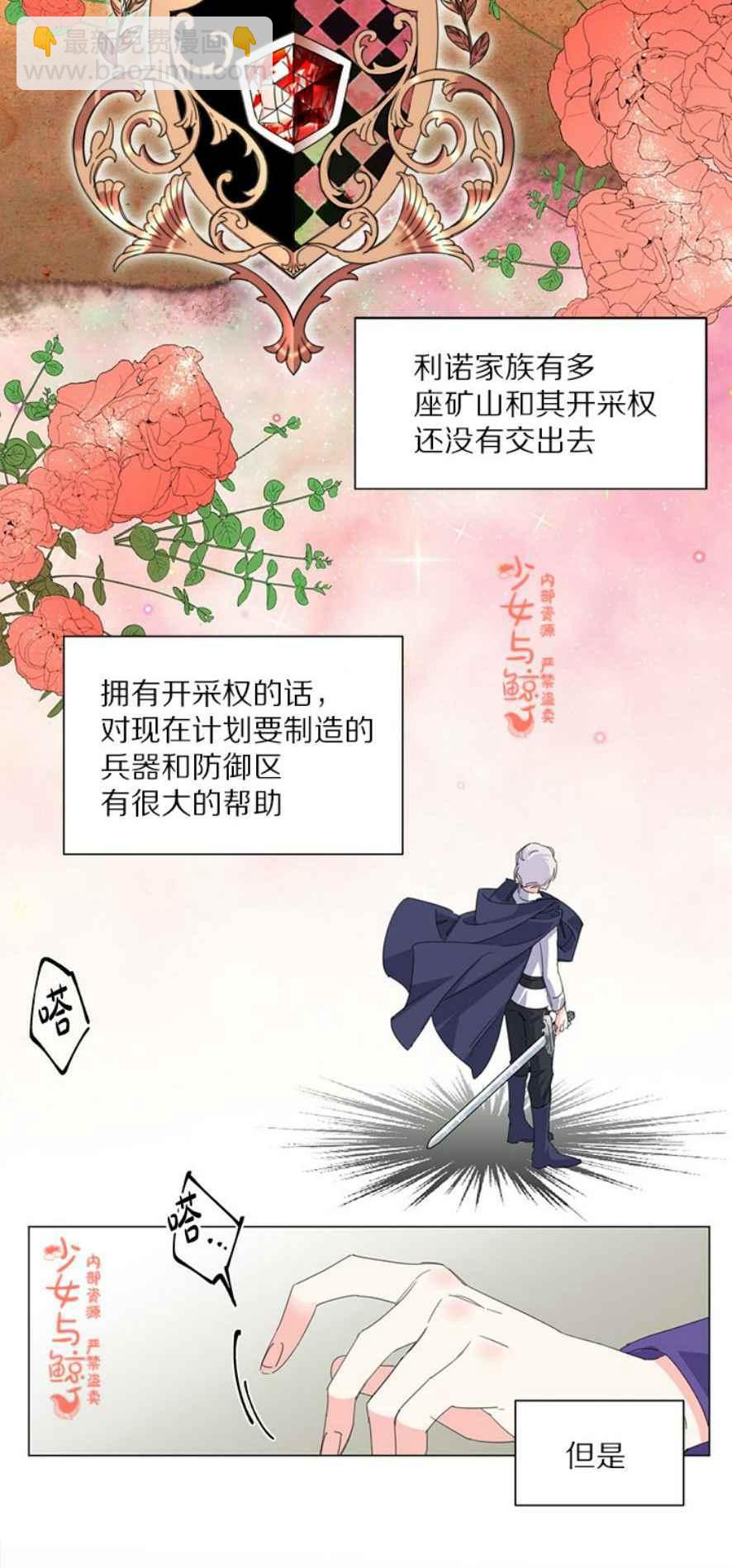 《绝症恶女的完美结局》第3话 第10页