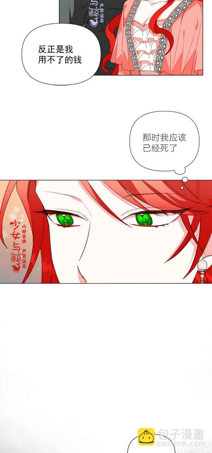 《绝症恶女的完美结局》第3话 第12页
