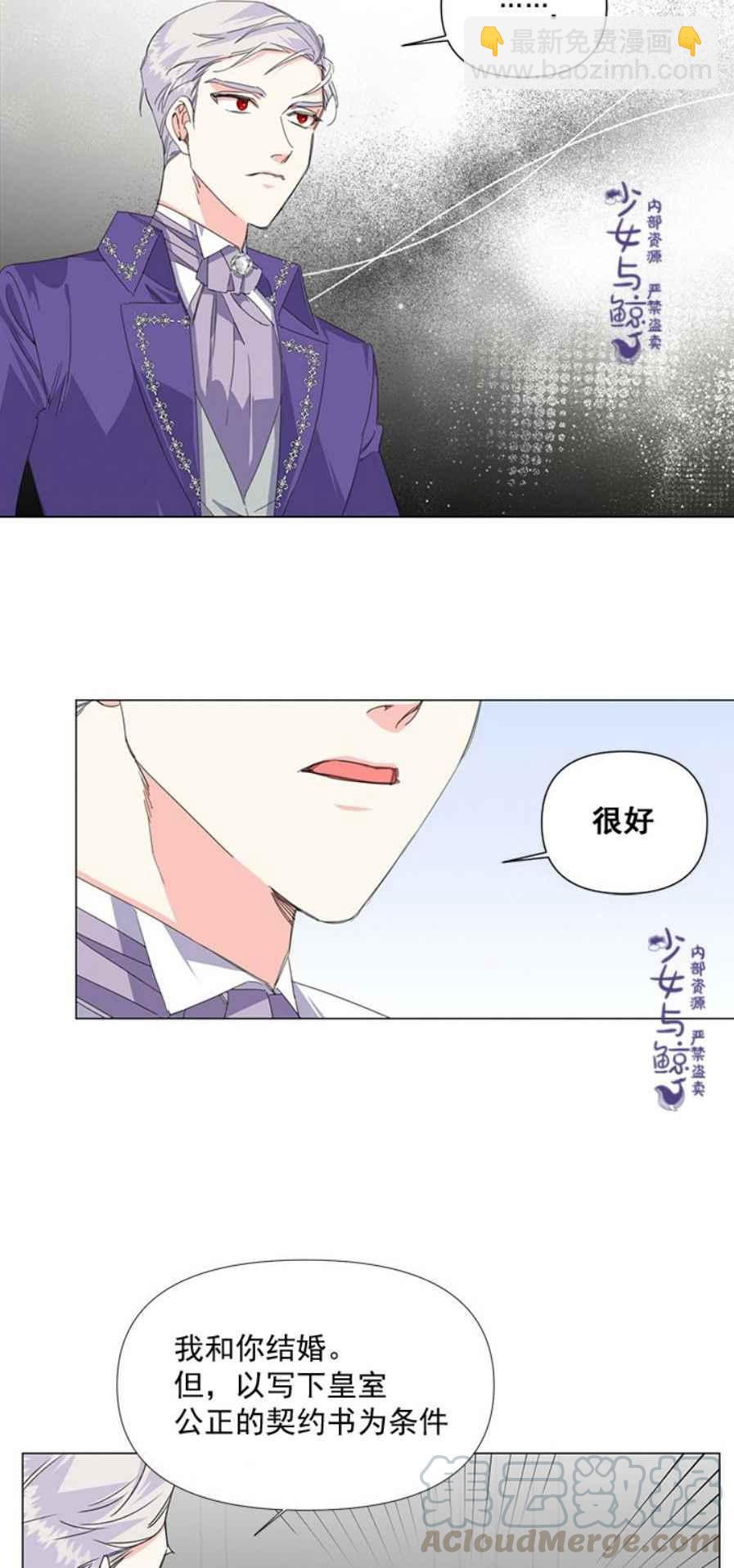《绝症恶女的完美结局》第3话 第13页
