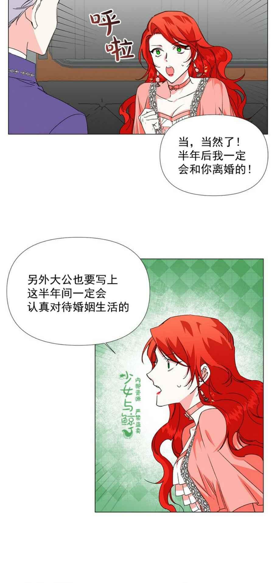 《绝症恶女的完美结局》第3话 第14页