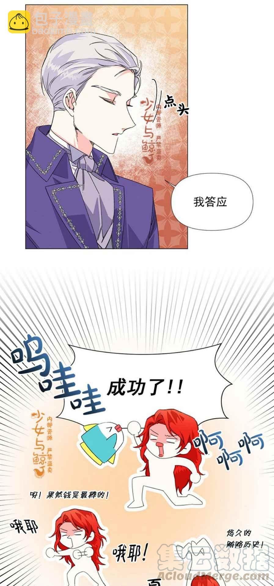 《绝症恶女的完美结局》第3话 第15页