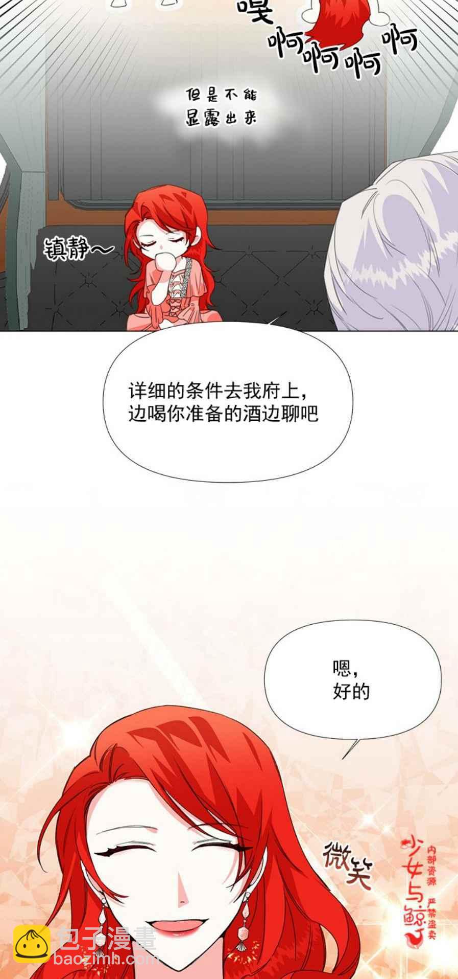《绝症恶女的完美结局》第3话 第16页