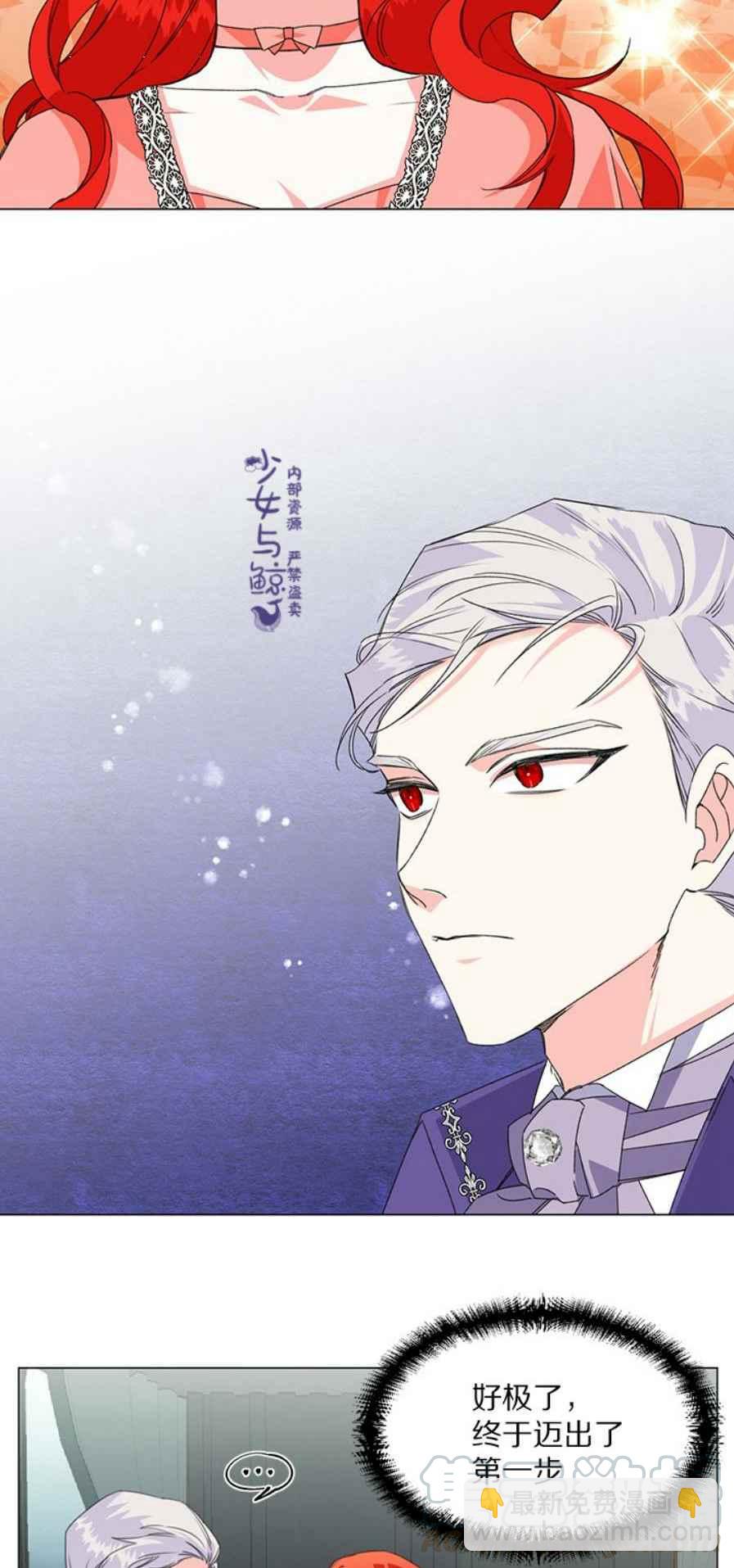 《绝症恶女的完美结局》第3话 第17页