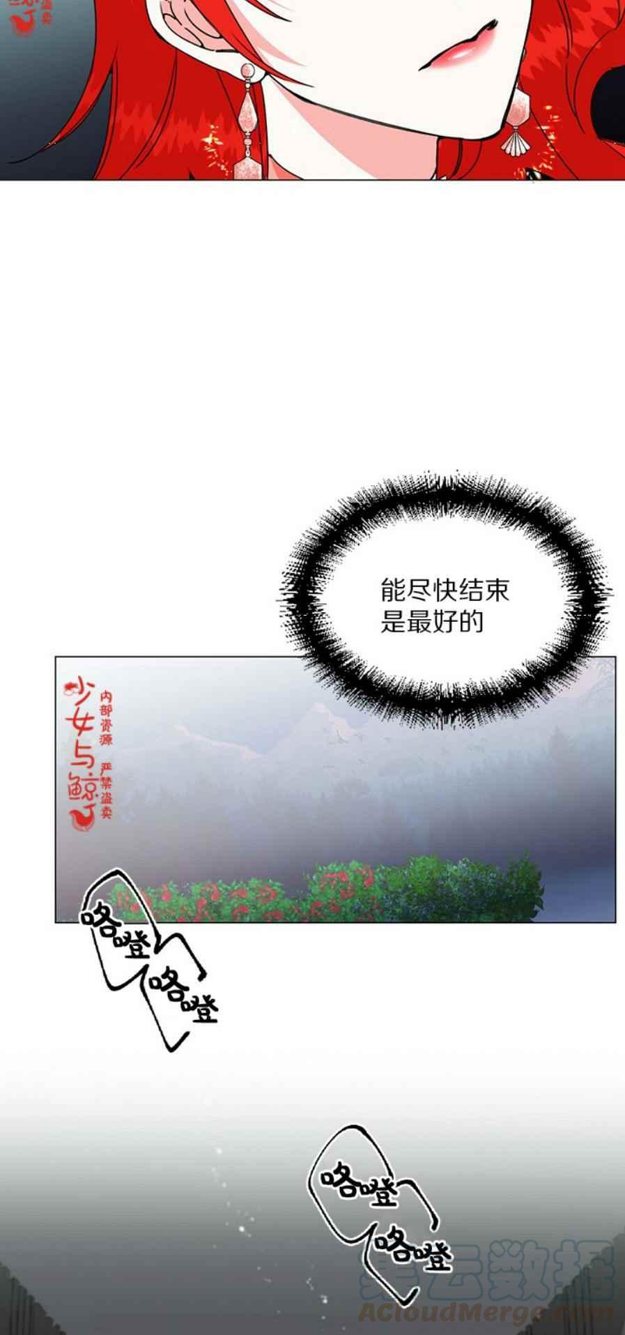 《绝症恶女的完美结局》第3话 第19页