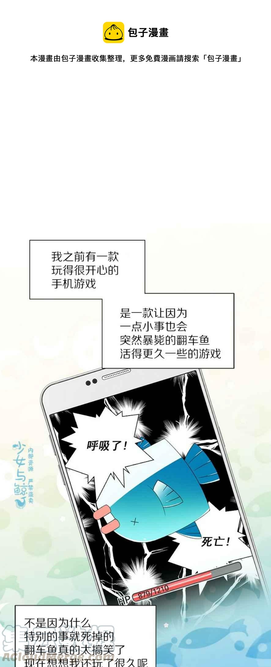 《绝症恶女的完美结局》第3话 第1页