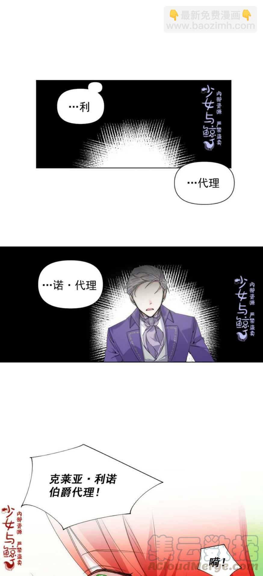 《绝症恶女的完美结局》第3话 第21页