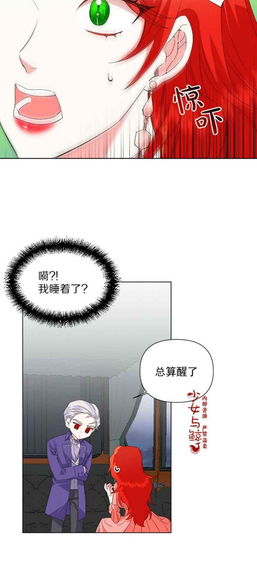 《绝症恶女的完美结局》第3话 第22页