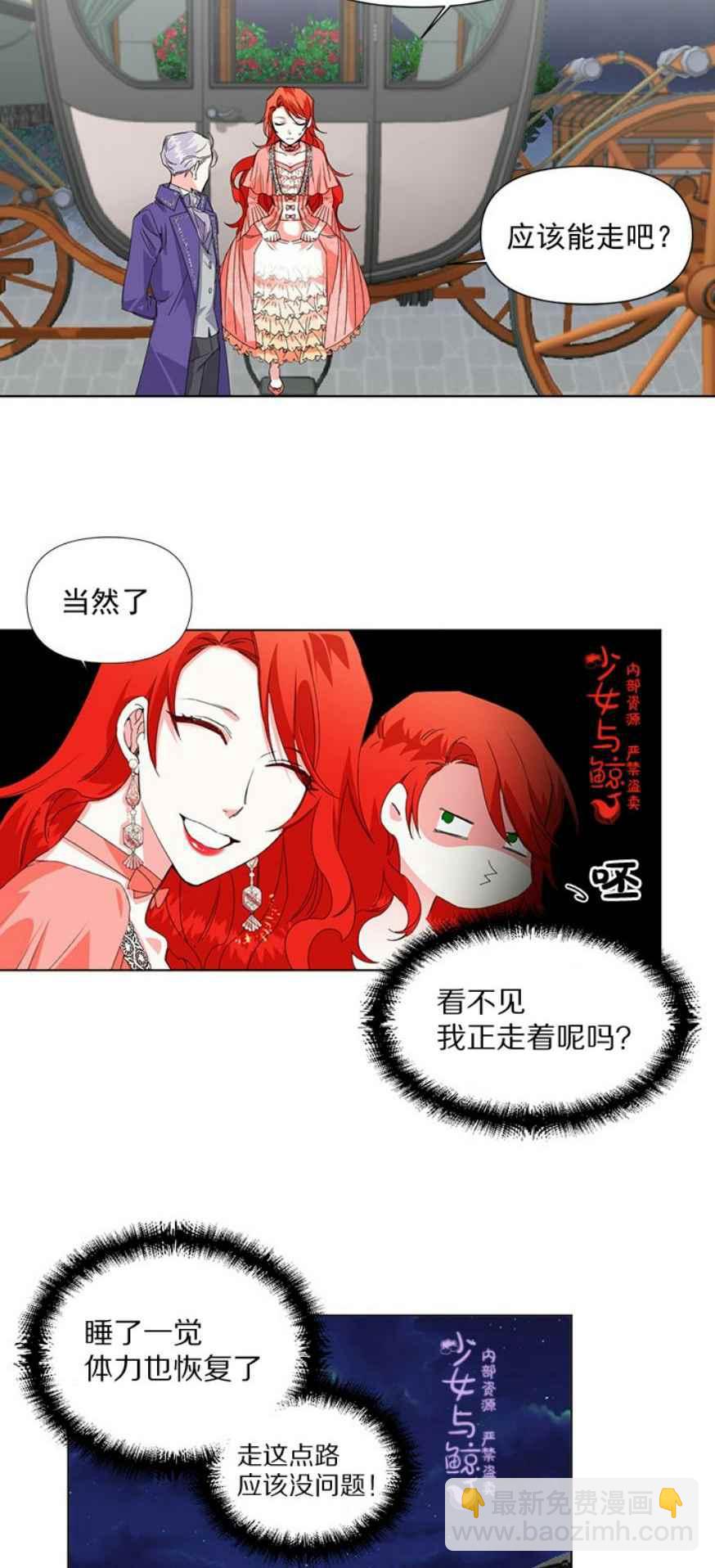 《绝症恶女的完美结局》第3话 第24页