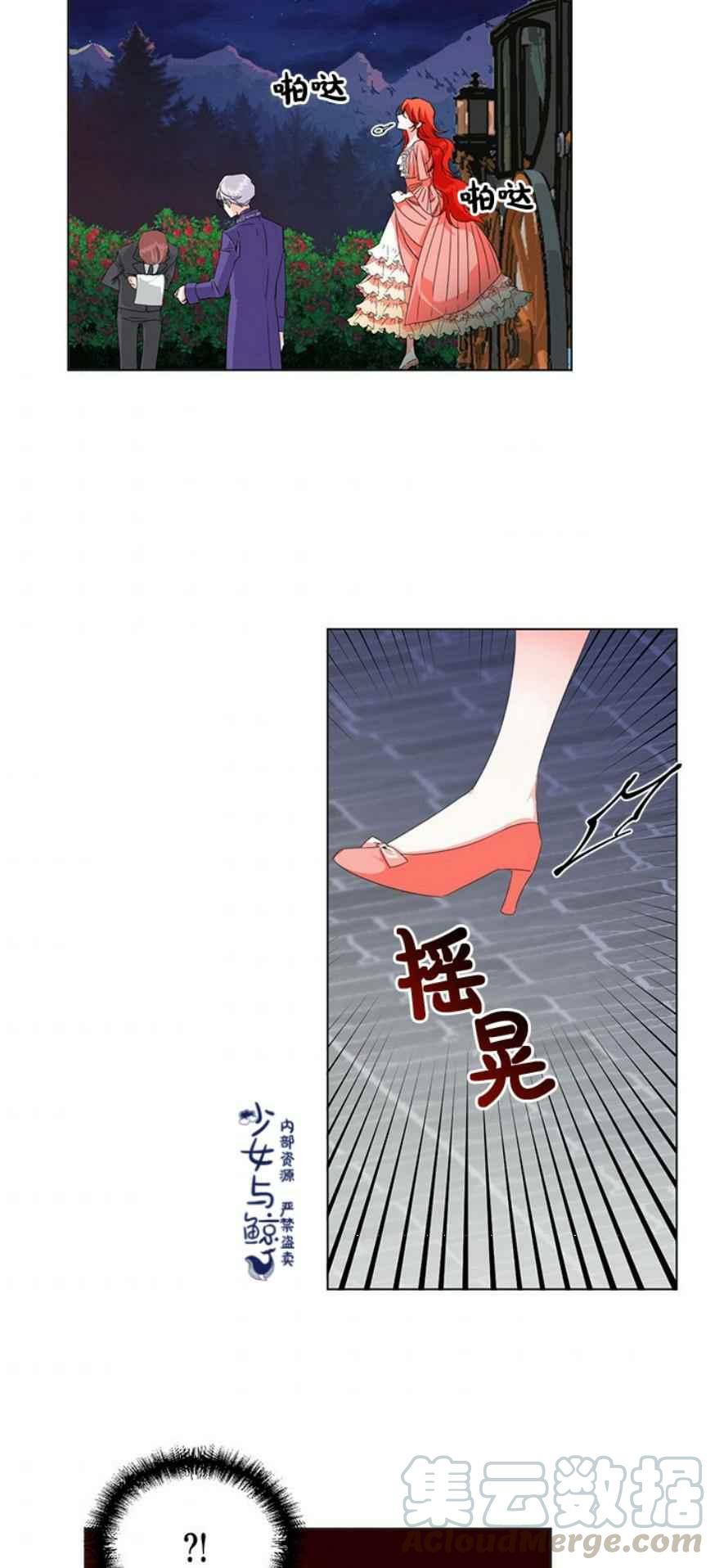 《绝症恶女的完美结局》第3话 第25页