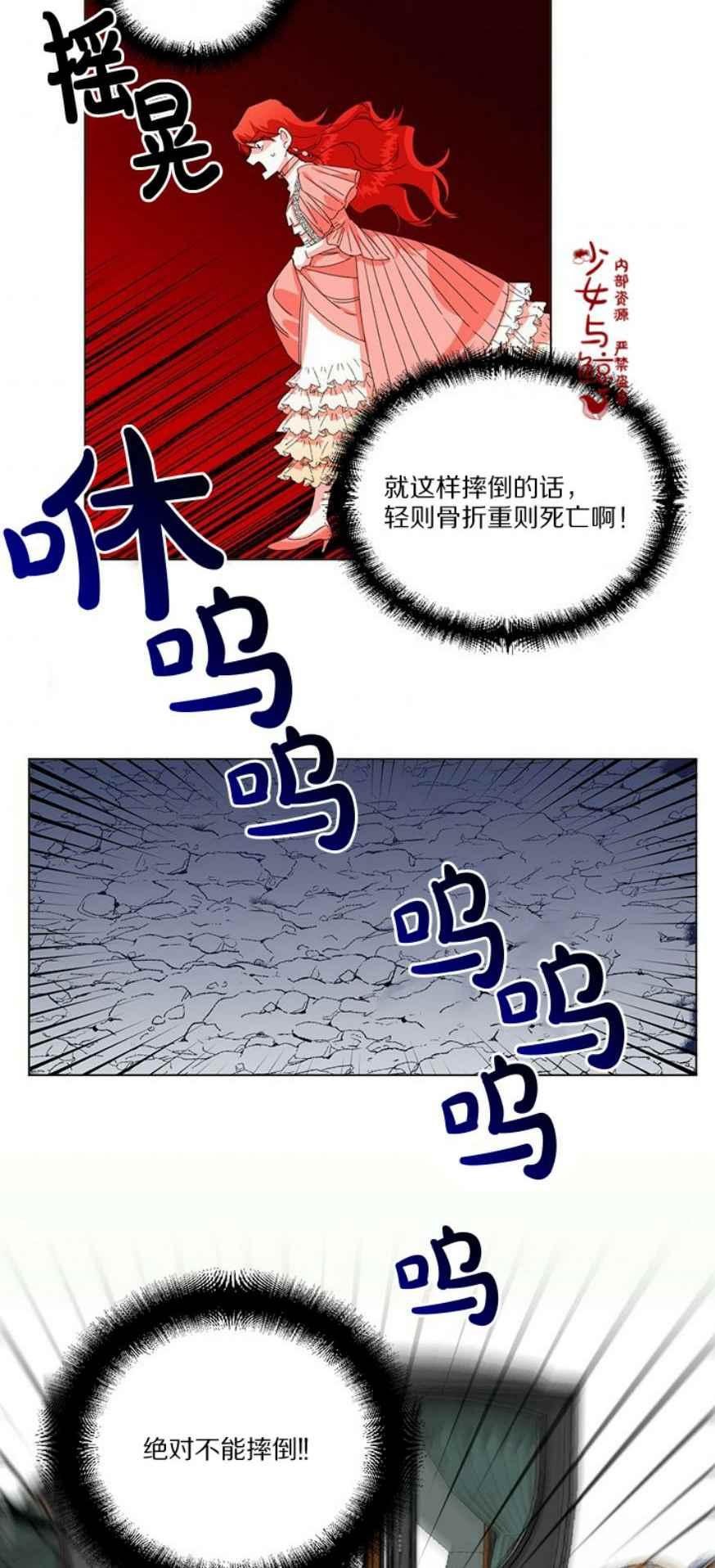 《绝症恶女的完美结局》第3话 第26页