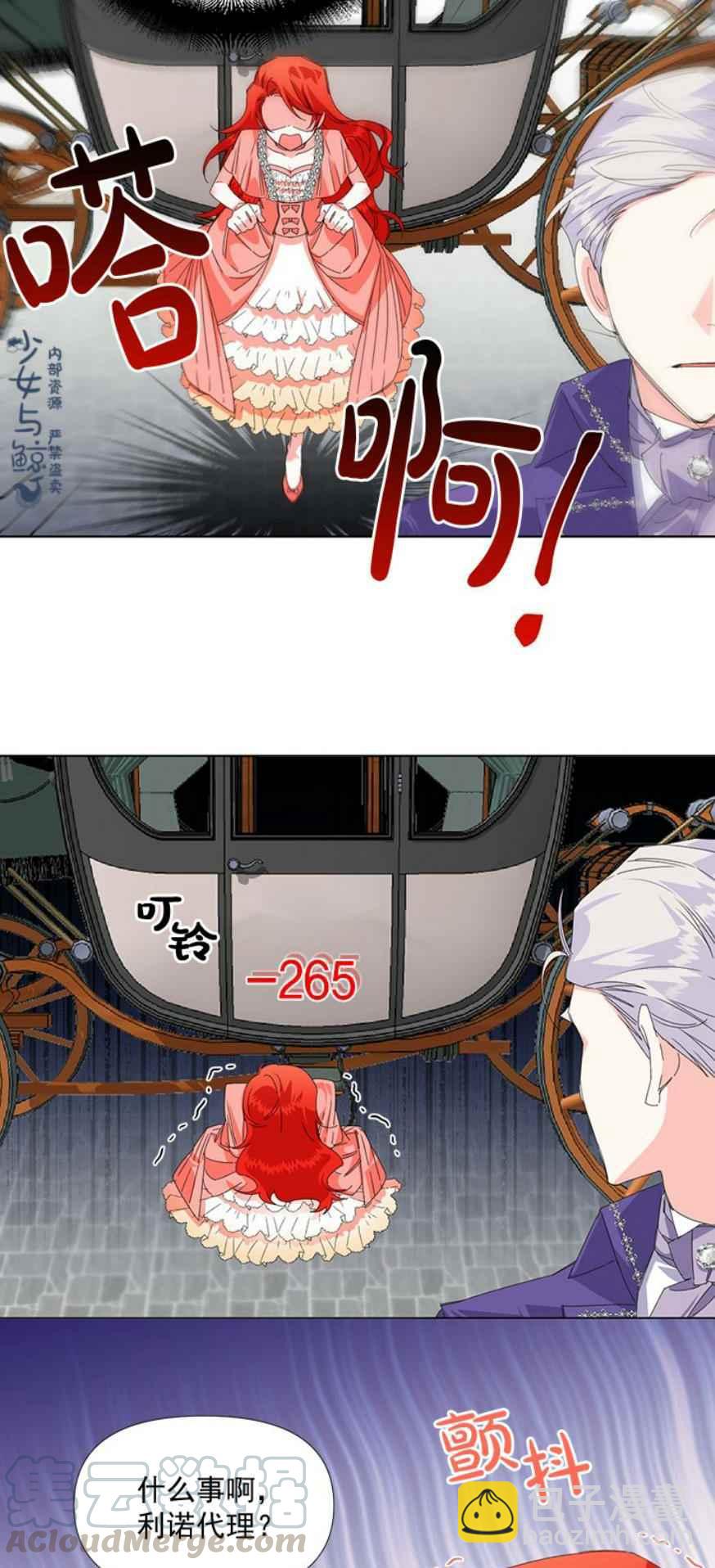 《绝症恶女的完美结局》第3话 第27页