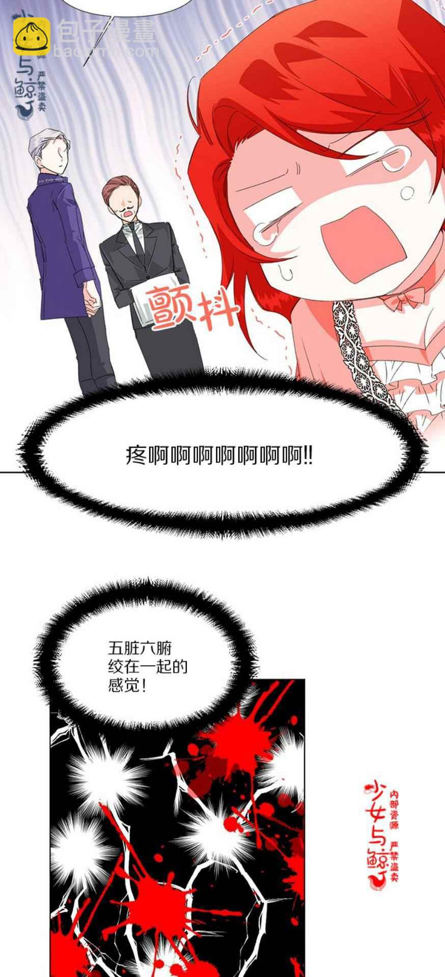 《绝症恶女的完美结局》第3话 第28页