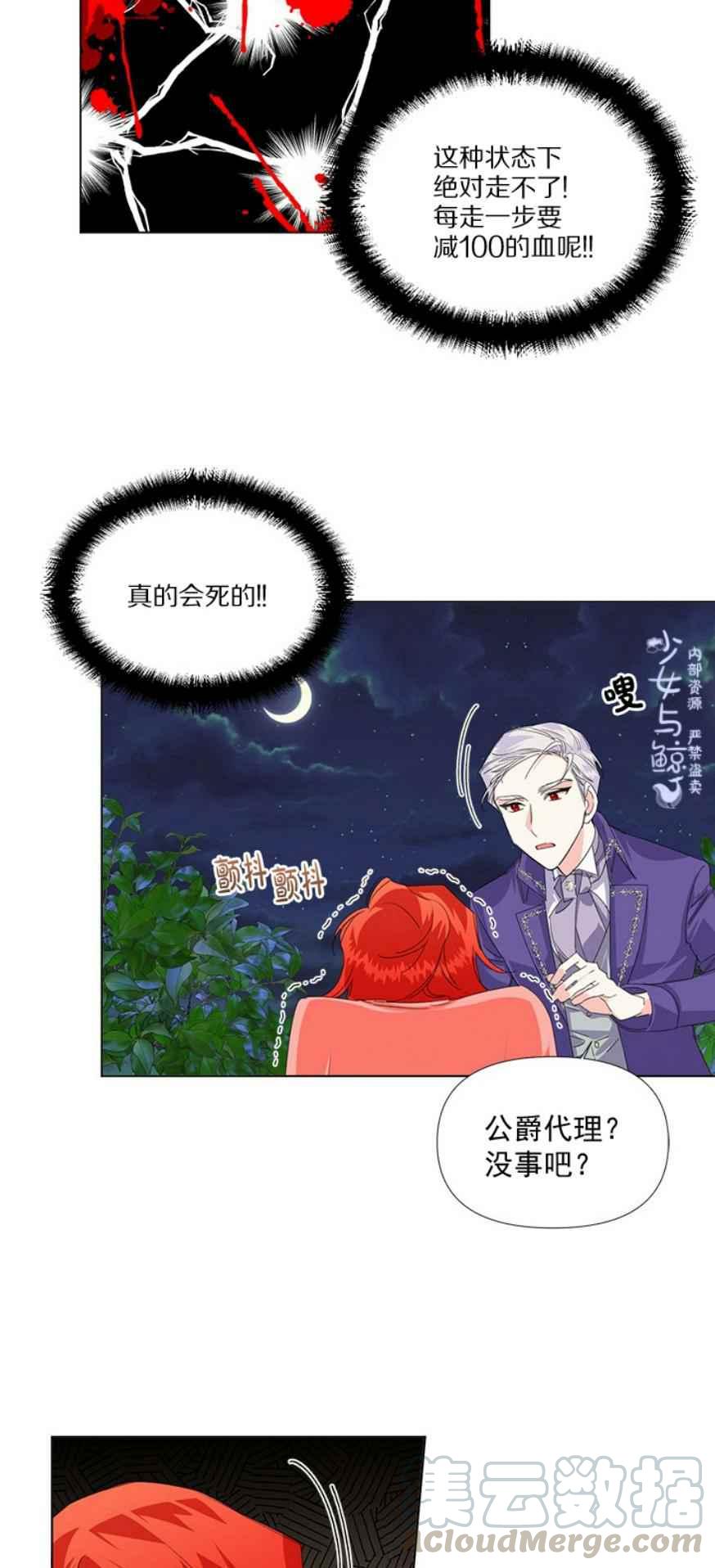 《绝症恶女的完美结局》第3话 第29页