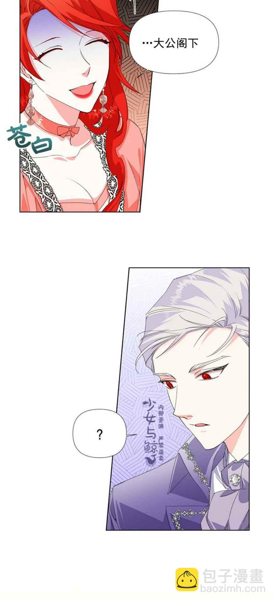 《绝症恶女的完美结局》第3话 第30页