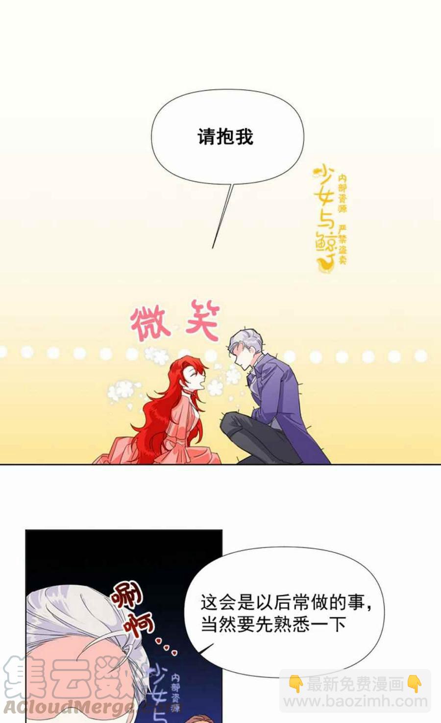 《绝症恶女的完美结局》第3话 第31页