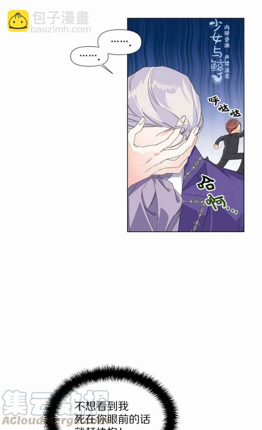 《绝症恶女的完美结局》第3话 第33页