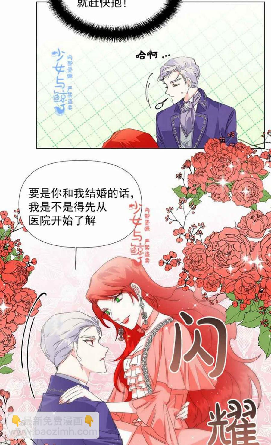 《绝症恶女的完美结局》第3话 第34页