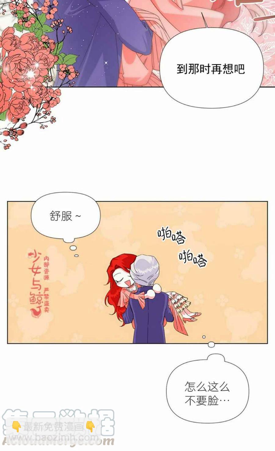 《绝症恶女的完美结局》第3话 第35页