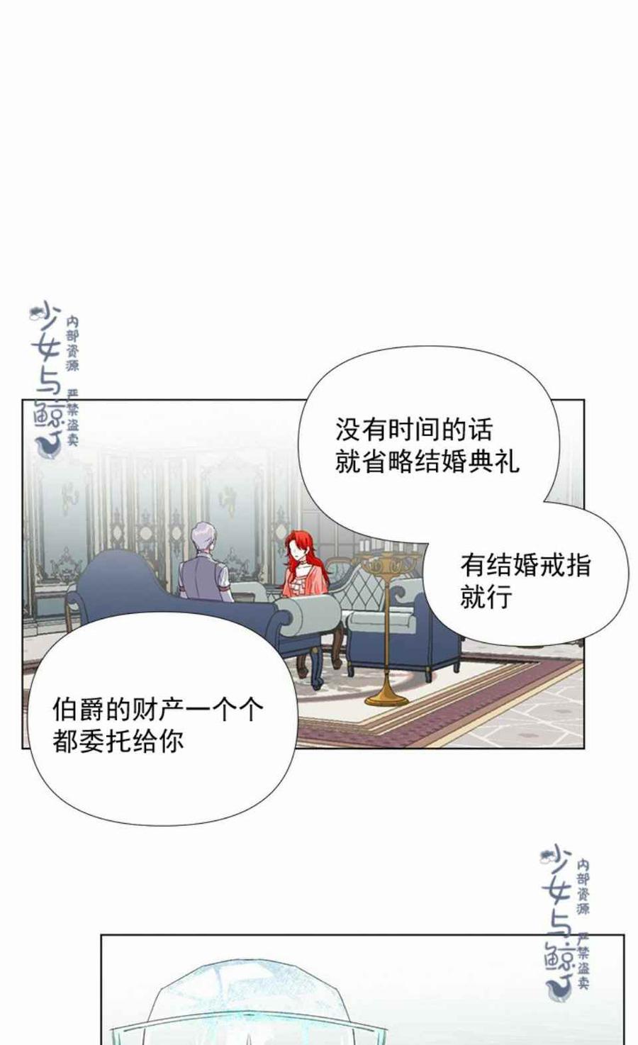 《绝症恶女的完美结局》第3话 第36页