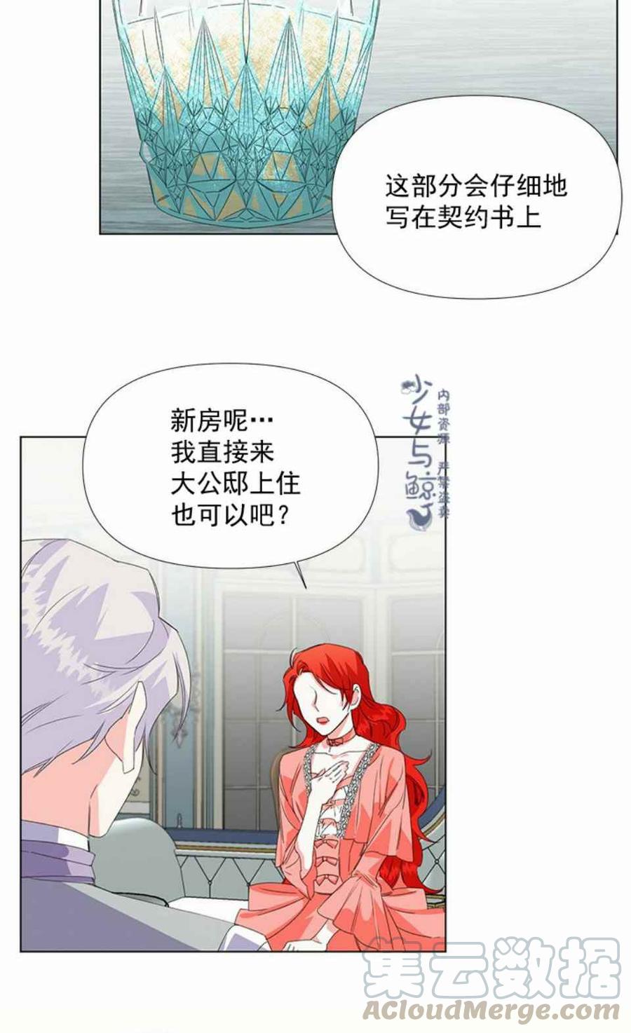 《绝症恶女的完美结局》第3话 第37页