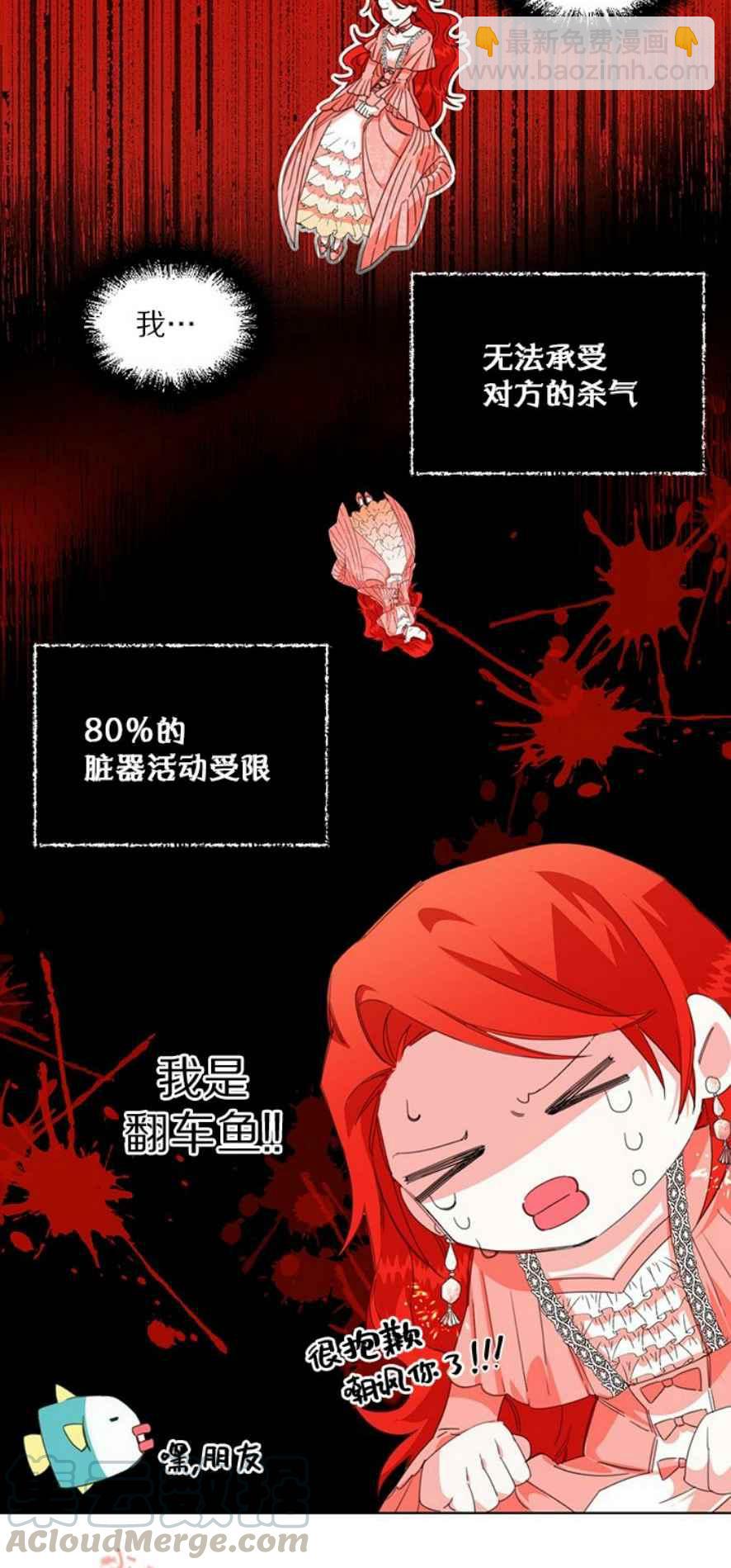 《绝症恶女的完美结局》第3话 第3页