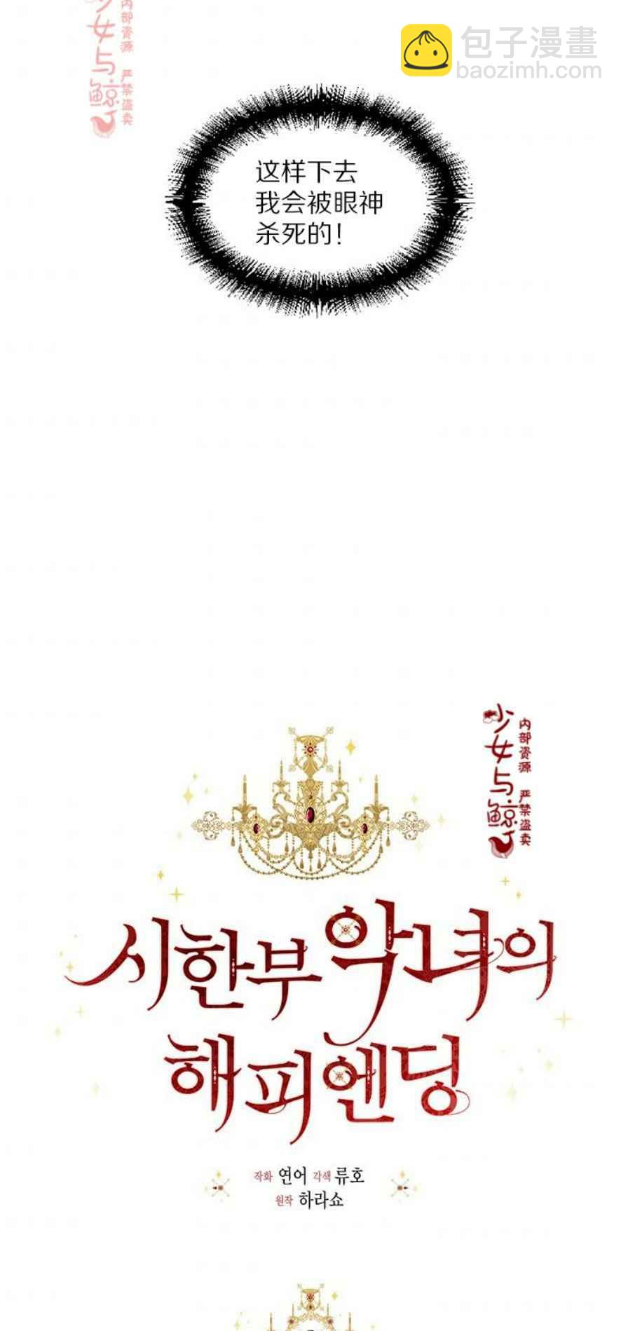 《绝症恶女的完美结局》第3话 第4页