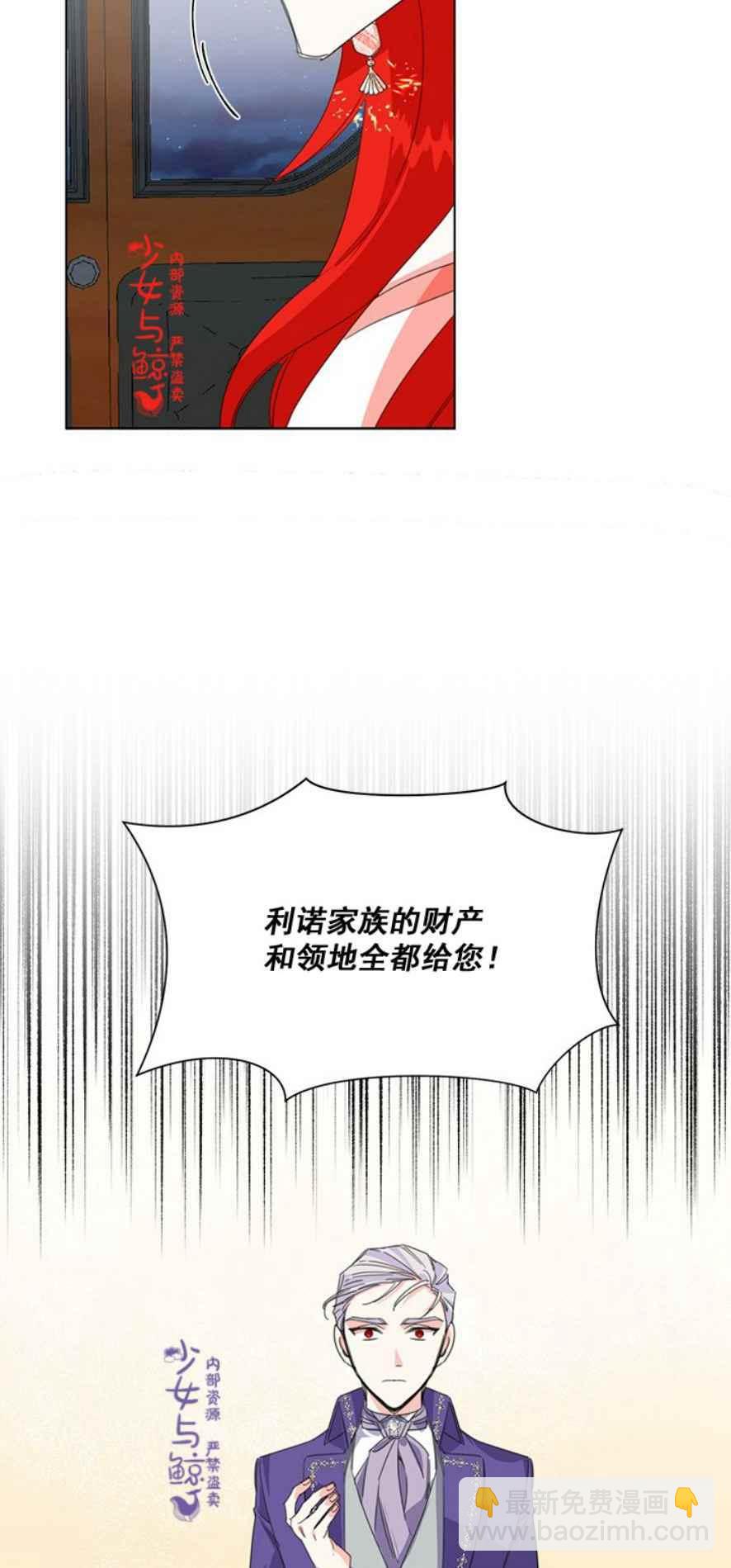 《绝症恶女的完美结局》第3话 第6页